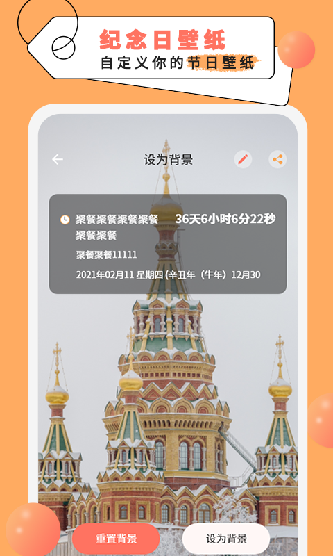 倒计时纪念日安卓版v2.6APP截图