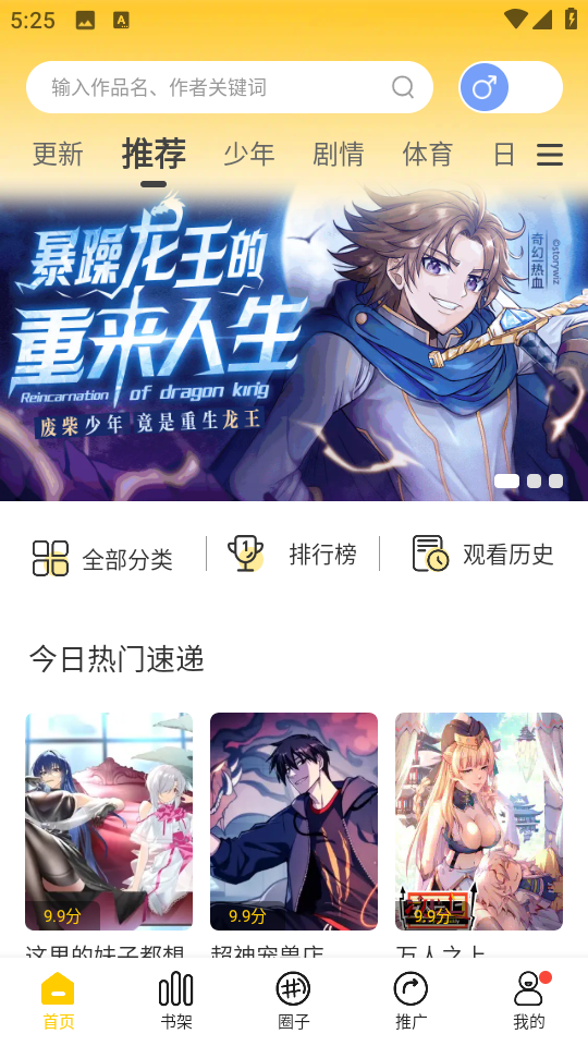 漫天玉漫画 免费下载最新版无广告