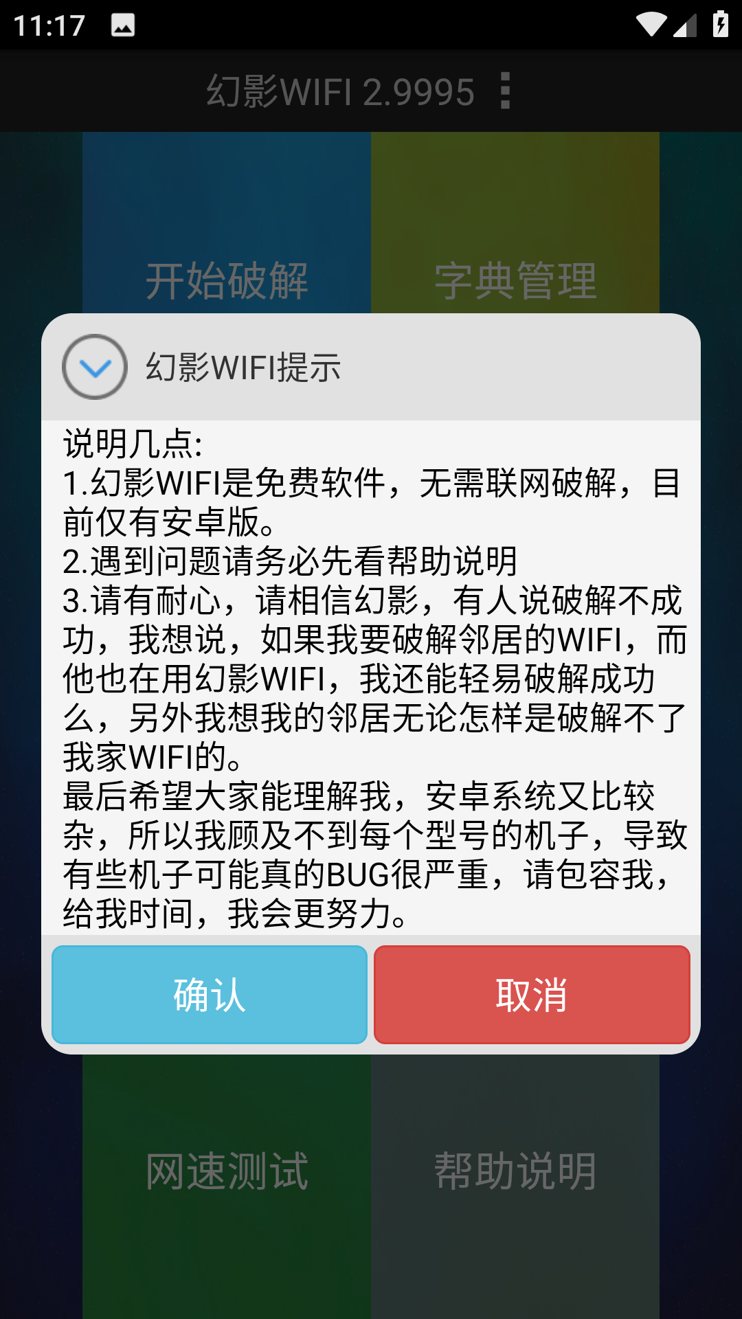 幻影WIFI 安卓版APP截图