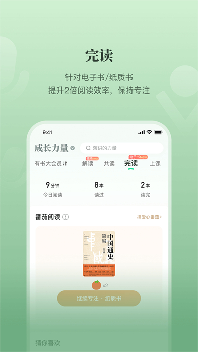 有书共读app(组队阅读)APP截图