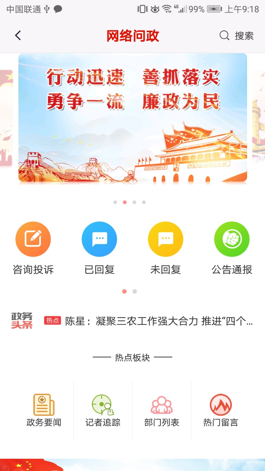 驻马店融媒客户端APP截图