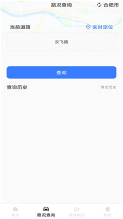 路况查询123APP截图