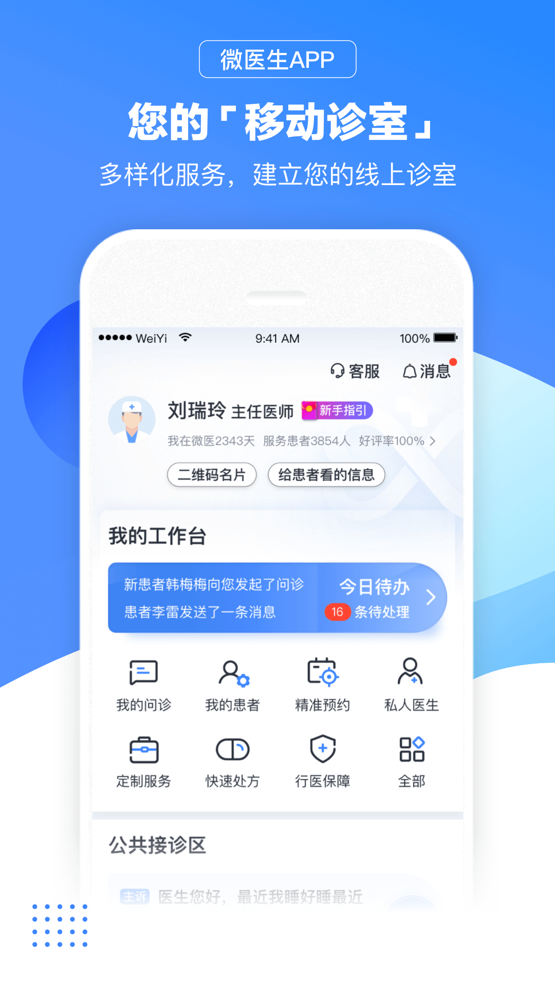 微医生安卓版v5.1.7.1