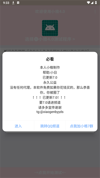 小格弱网 8.0版本APP截图