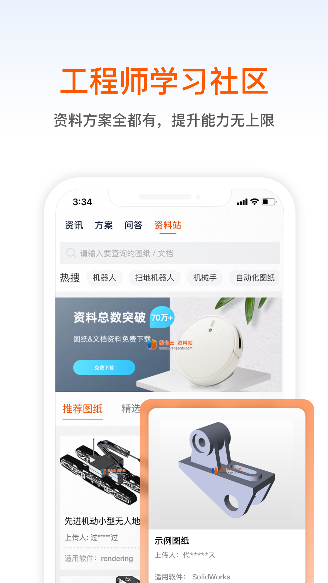 橙色云设计APP截图