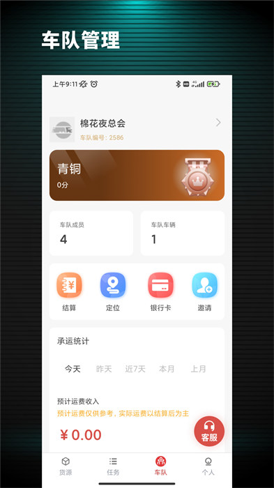 货司通司机端APP截图