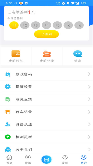 菏泽公交369手机版APP截图