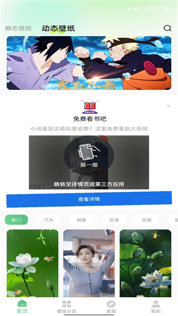 百变壁纸秀手机版APP截图