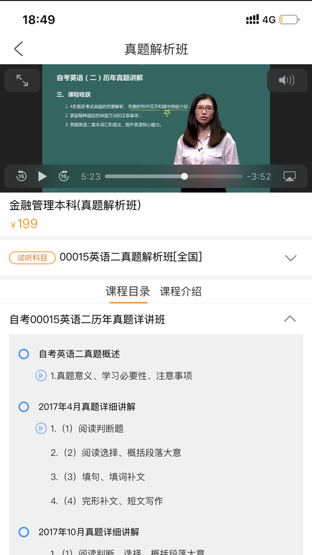 自考大网校安卓版v4.5.20APP截图