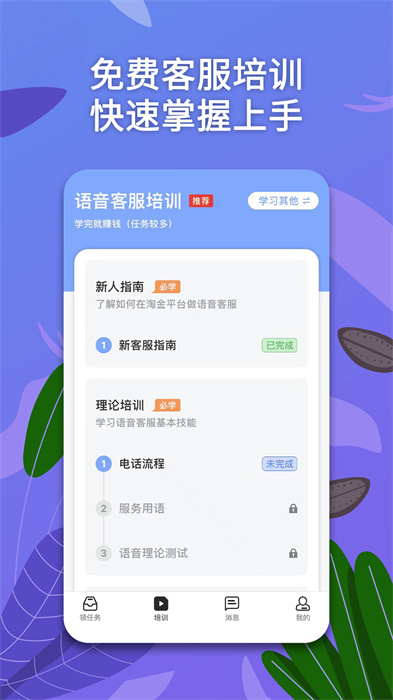 淘金云客服平台APP截图