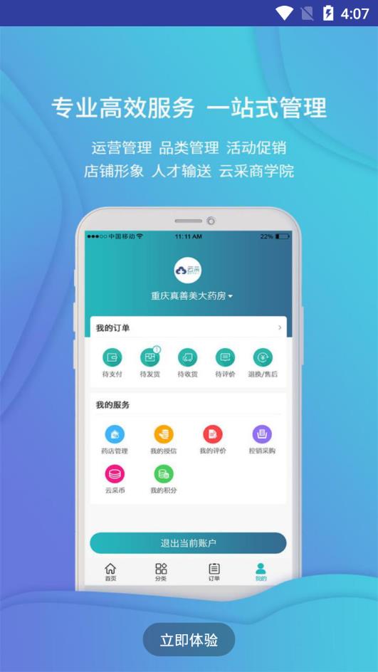 云采医药APP截图