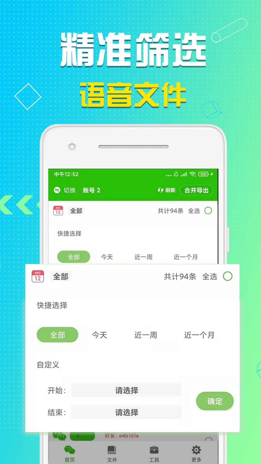 语音导出助理安卓版v8.3.52APP截图