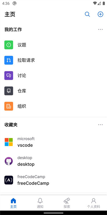 github手机客户端APP截图