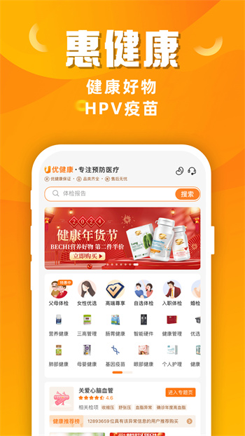 优健康appAPP截图