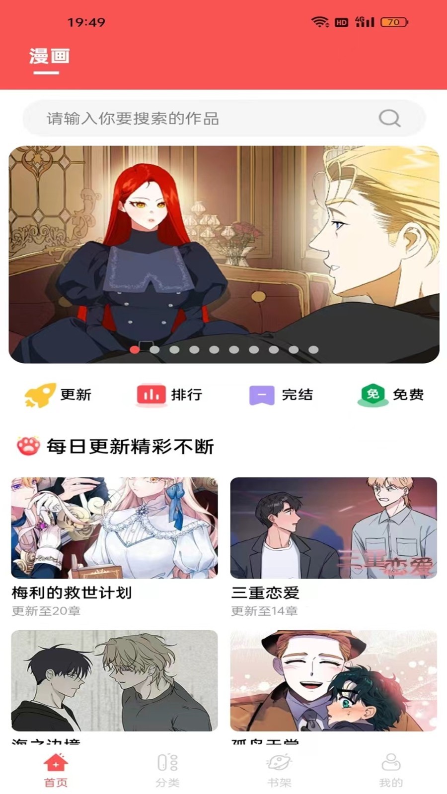 漫画大全原耽漫画安卓版v1.1.0APP截图