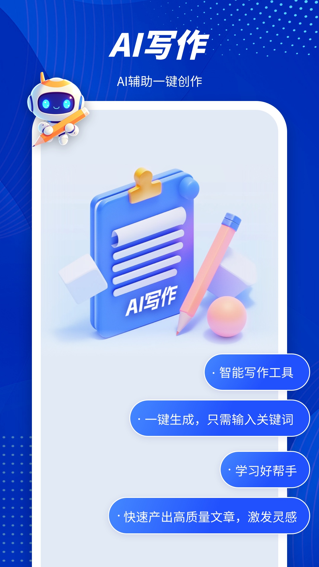 指南AI安卓版v1.0APP截图