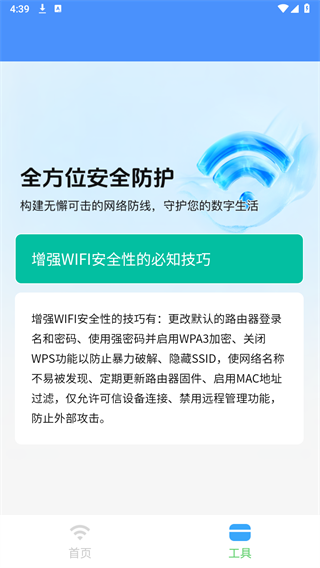 网络信号增强APP截图