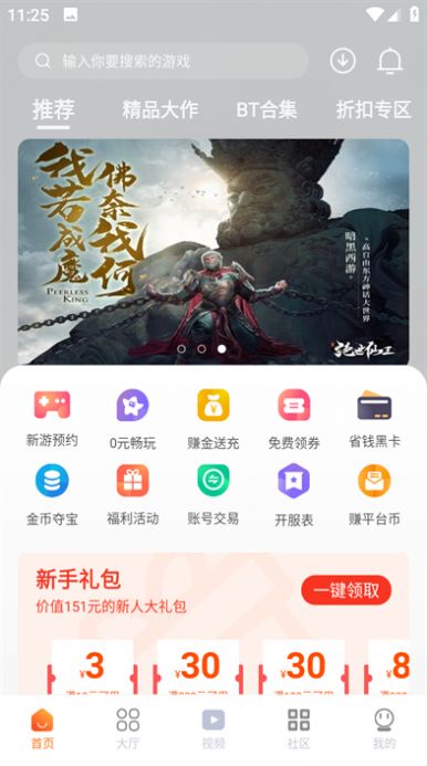 超玩游戏盒 正版APP截图