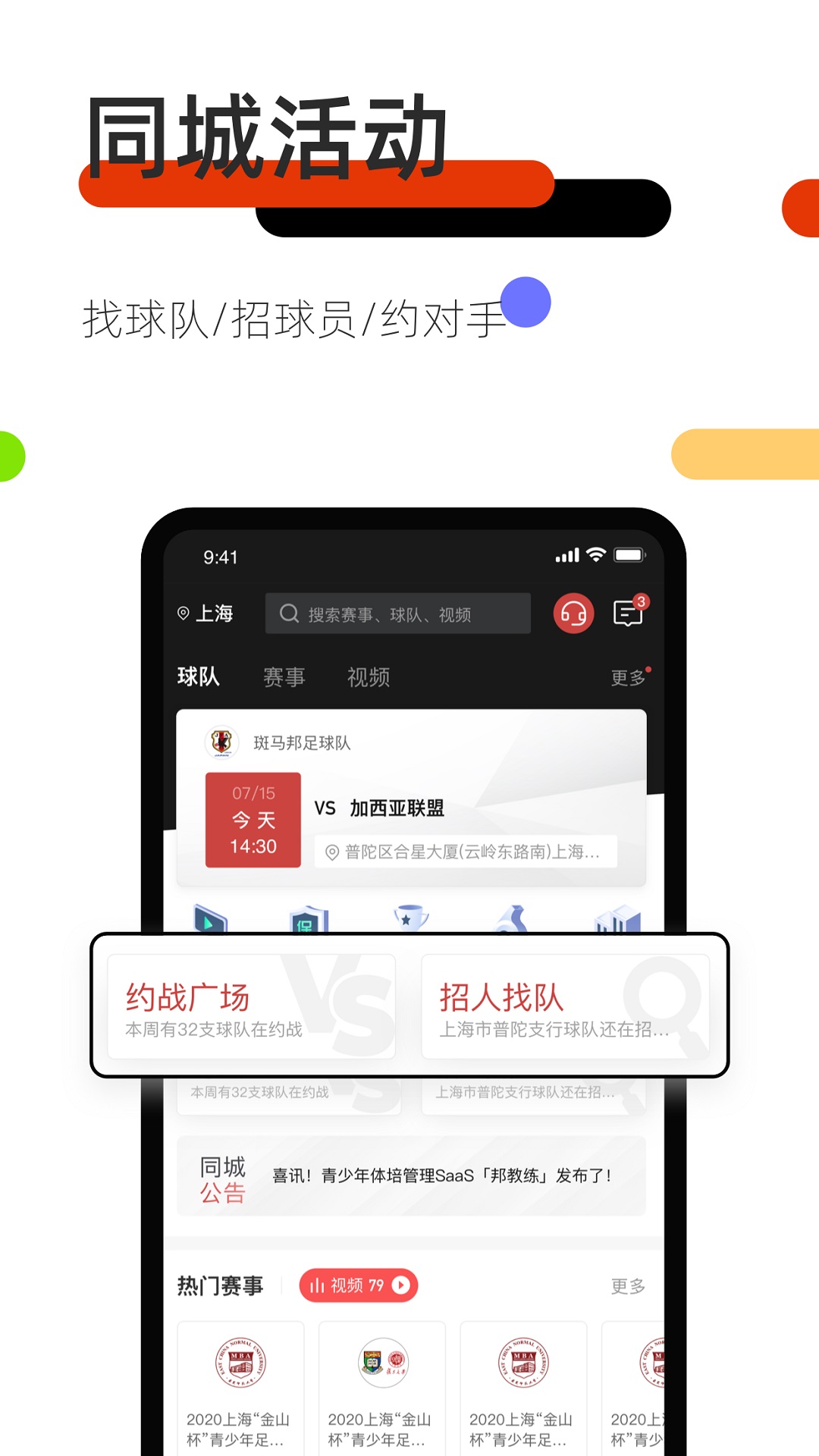 斑马邦体育(球赛资讯)APP截图