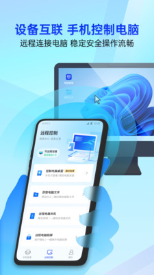 QQ手机管家下载安装APP截图