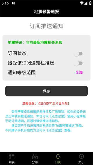 地震预警速报下载手机版APP截图