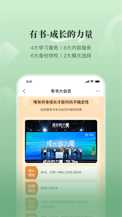 有书共读app(组队阅读)APP截图