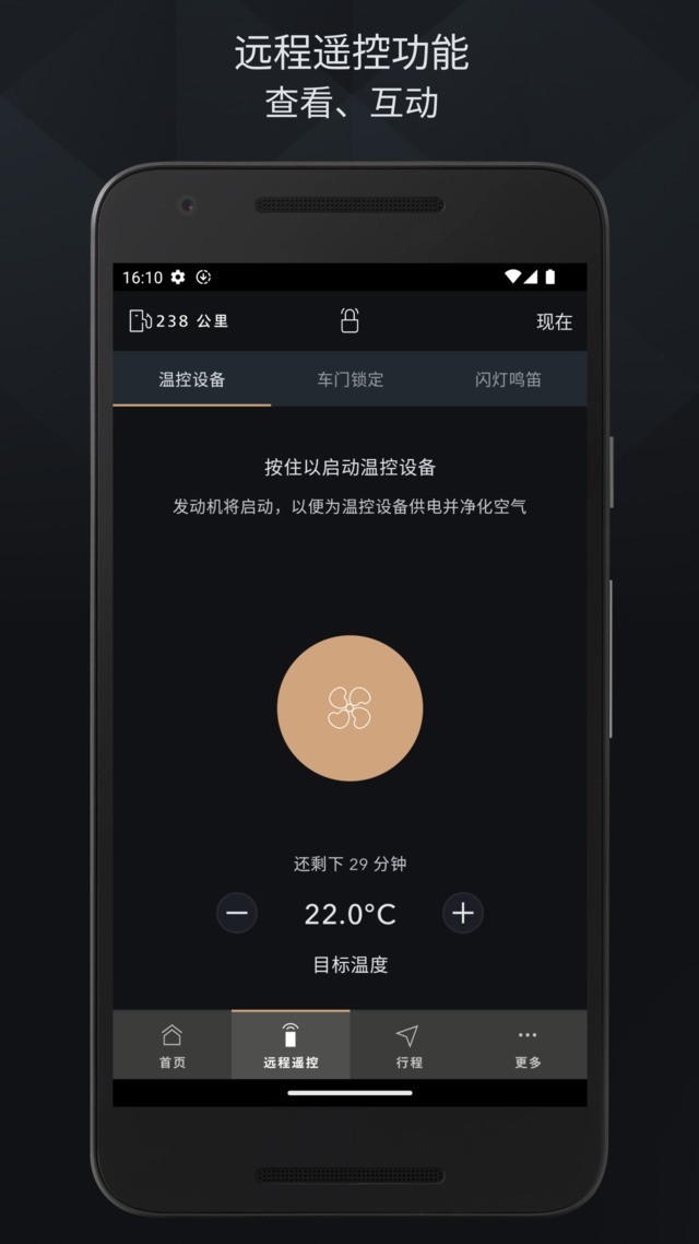 捷豹智能驭领远程遥控安卓版v2.18.11APP截图