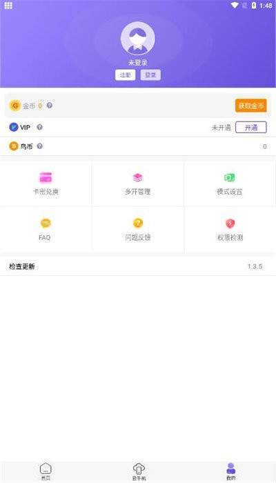 鸟人助手 免费脚本新版APP截图