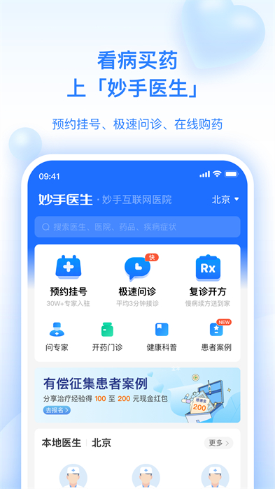 妙手医生app