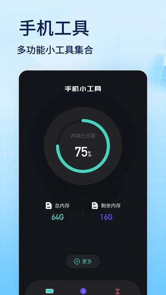 蜂窝助手 手机免费版APP截图