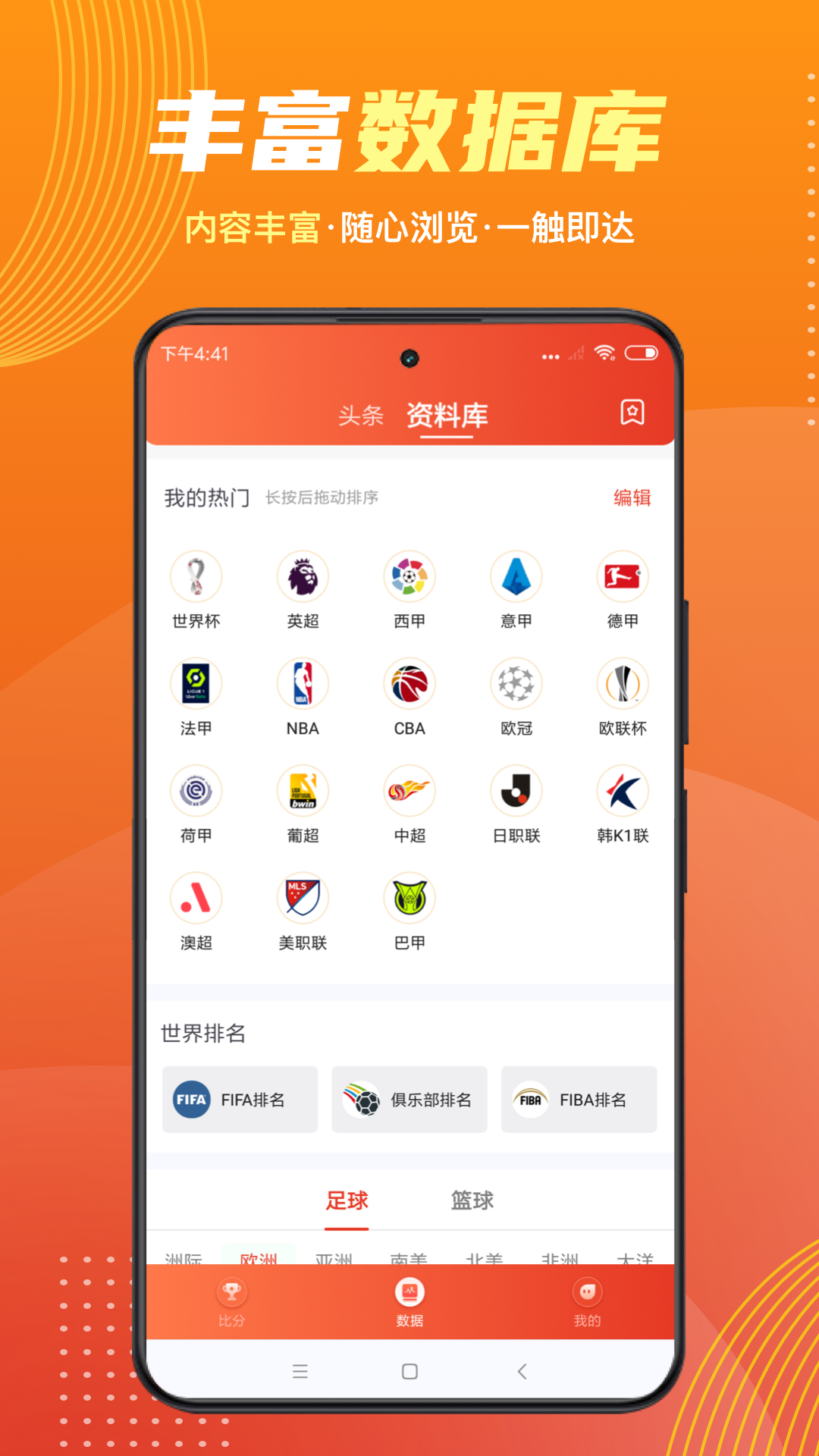 球坛看球APP截图