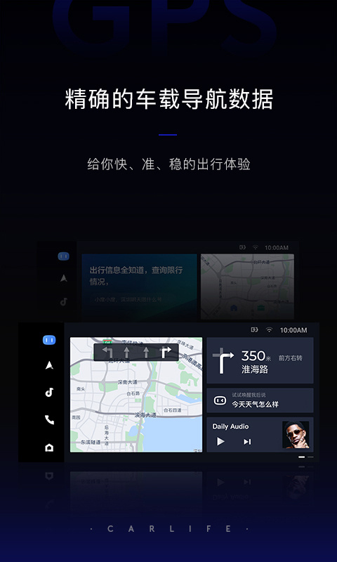 车载百度carlife 最新版APP截图