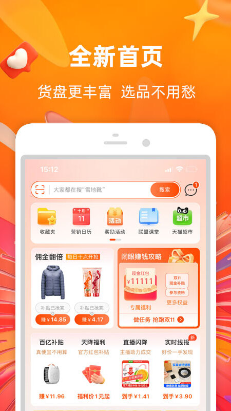 淘宝联盟推广软件手机版APP截图