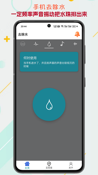 声音频率器APP截图