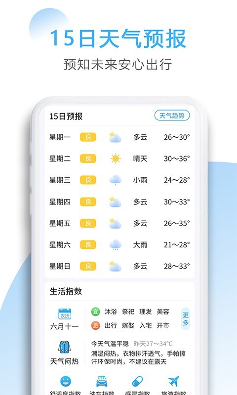 星云天气安卓版v2.8.8APP截图