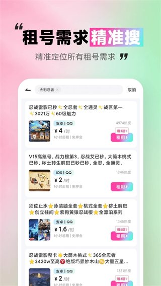 极限租号玩APP截图