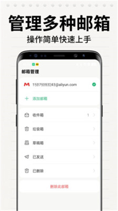 电子邮箱大师APP截图