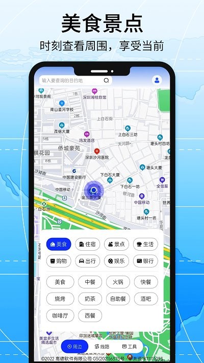 全景地图导航系统软件APP截图