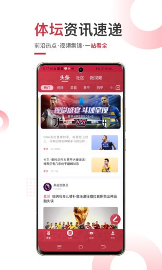 斗球体育直播 官网手机版APP截图