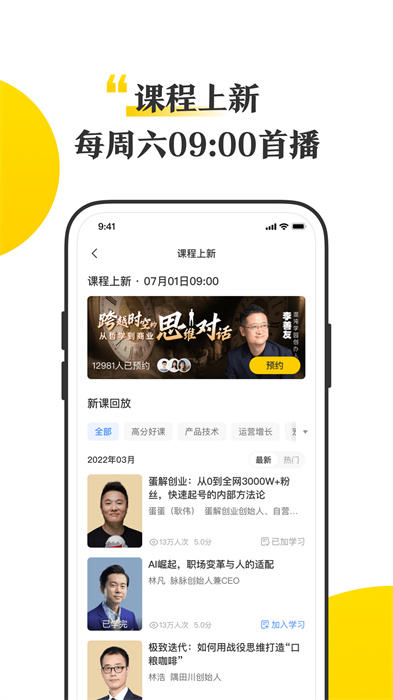 混沌大学appAPP截图