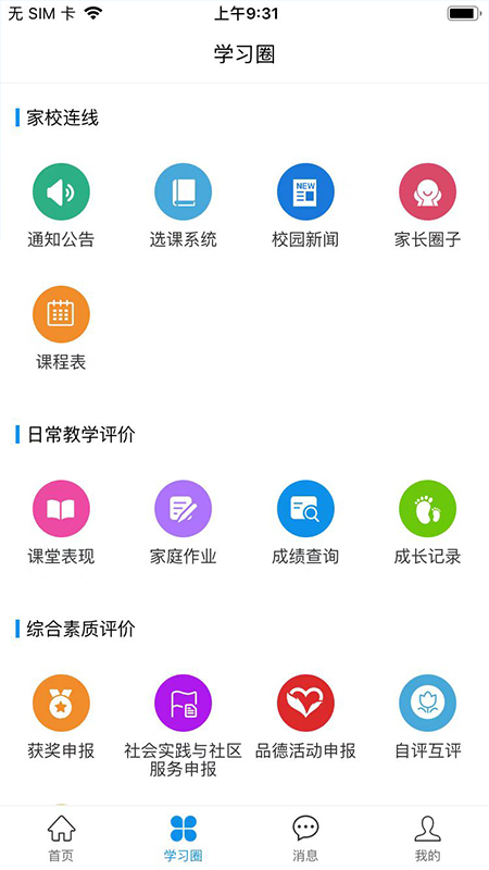 灯塔家长官方下载APP截图