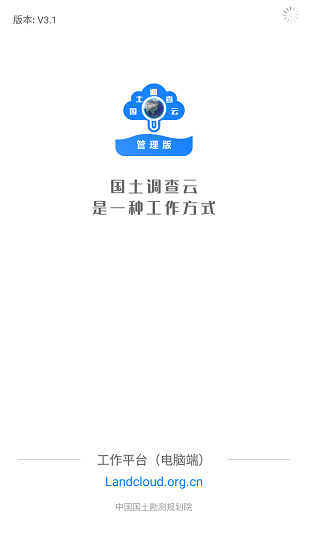 国土调查云工作平台系统APP截图