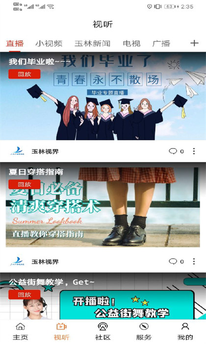 玉林视听APP截图