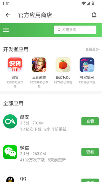 简市场极速版APP截图