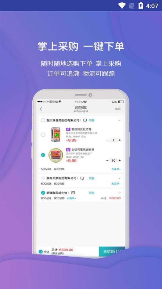 云采医药APP截图