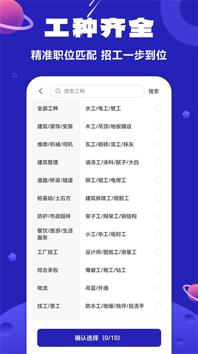 易招工平台(工人求职)APP截图