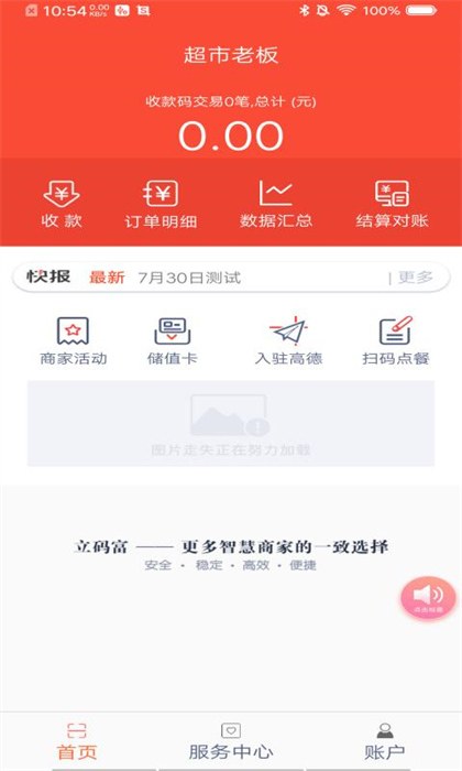 立码富商户APP截图