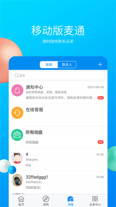 中国制造网app