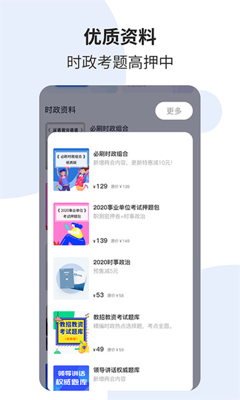 时事一点通2024题库APP截图