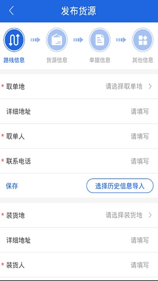 皓俊通网络运输平台APP截图